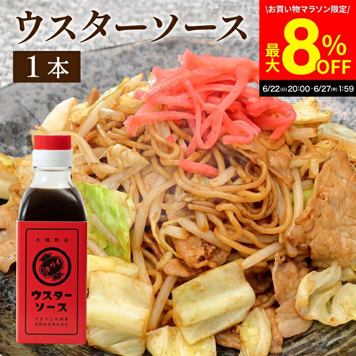 楽天おいしい醤油・味噌【足立醸造】＼6/27 1:59まで／【最大8％OFFクーポン配布中】【ソースの老舗】トリイソース ウスターソース 200ml 調味料 ミニ ソース スパイス 無添加 国産野菜 旨み まろやか 手作りソース 木桶仕込み 国産くだもの とんかつソース 揚げ物 カレー 料理 隠し味 まろやかな深い味わい
