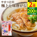 【6/30★全品P2倍】\さらに買い回りで最大P10倍/12/2 旅サラダで紹介 創業100年秘伝調合 山椒の香り高い 極上七味 唐辛子 やまつ辻田 西高野街道から 中辛 15g 国産 大辛 七味唐辛子 薬味 スパイス 香辛料 調味料 持ち歩き 山椒 有機黒ごま 柚子 ゆず ギフト 雑誌