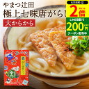 【6/30★全品P2倍】\さらに買い回りで最大P10倍/12/2 旅サラダで紹介 創業100年の秘伝調合 山椒の香り高い 極上七味 唐辛子 やまつ辻田 大からから 西高野街道から 辛口 12g 国産 大辛 七味唐辛子 薬味 スパイス 調味料 持ち歩き 山椒 有機黒ごま 柚子 ゆず ギフト 雑誌