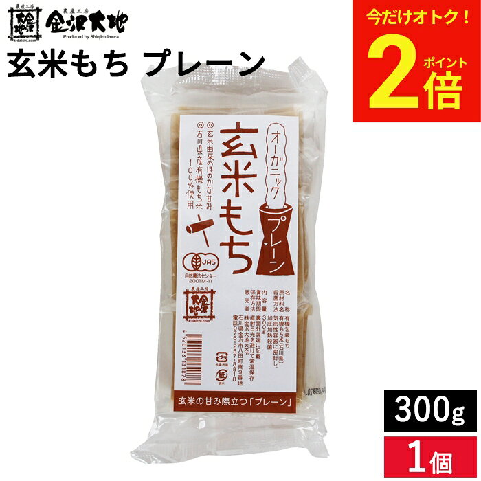【今だけ★全品P2倍】【ほのかな甘みとプチプチした食感が人気！】金沢大地 玄米も...