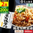 【6/30★全品P2倍】\さらに買い回りで最大P10倍/希少な木桶仕込み 有機JAS認定 国産有機醤油 淡口 900ml 薄口 うすくち 足立醸造 木桶 醤油 しょうゆ 無添加 有機 無農薬 オーガニック 淡口醤油 薄口醤油 薄口しょうゆ 化学調味料無添加 国産 丸大豆 高級