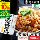 【エントリーでP10倍】\お得クーポンも配布中/希少な木桶仕込み 有機JAS認定 国産有機醤油 淡口 900ml 薄口 うすくち 足立醸造 木桶 醤油 しょうゆ 無添加 有機 無農薬 オーガニック 淡口醤油 薄口醤油 薄口しょうゆ 化学調味料無添加 国産 丸大豆 高級