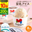 【エントリーでP10倍】\お得クーポンも配布中/お中元 夏ギフト〈当店限定〉送料無料 ギフト 体に嬉しい豆乳アイス ギフト moon 公式 コラボ 豆乳アイス ...