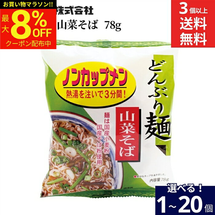 【8％OFFクーポン配布中!】【選べる個数】トーエー食品 どんぶり麺 山菜そば 78g × 1個 ~ 20個 セット 3個から 送料無料 ノンカップメン めん インスタント麺 インスタント そば 山菜 ギフト adachi-jozo-10002577 おいしい醤油・味噌【足立醸造】 パッケージ画像