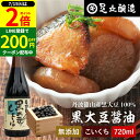 \全品P2倍/【超ポイントバック祭開催中!】黒豆のもつ自然の旨みと甘み 黒大豆醤油 720ml 足立醸造 木桶 醤油 しょうゆ 濃口 醤油 無添加 化学調味料無添加 国産 丹波黒大豆 黒大豆 搾り 黒豆 高級醤油 煮物 刺身 長期熟成 天然醸造 本醸造 調味料 丹波