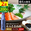 \全品P2倍/【超ポイントバック祭開催中!】熟成期間2倍 極上のさしみ醤油 むらさきの滴 300ml 足立醸造 お刺身 醤油 むらさき 紫 しょうゆ 濃口 刺身醤油 さしみ醤油 再仕込み 甘露 醤油 たまり醤油 国産 高級 大豆 長期熟成 天然醸造 手作り 調味料 麹