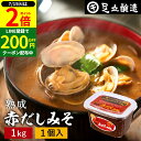 \全品P2倍/【超ポイントバック祭開催中!】コクとまろやかさが特徴 蔵出し直送 熟成赤だしみそ 1kg カップ 足立醸造 味噌 みそ 高級 国産 赤みそ 赤味噌 赤出し あかだし 米麹味噌 豆味噌 調合みそ 合わせ味噌 長期熟成 天然醸造 手作り 調味料 味噌汁 赤出汁