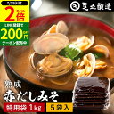 \全品P2倍/【超ポイントバック祭開催中!】コクとまろやかさが特徴 蔵出し直送 熟成赤だしみそ 1kg 特用袋 5個 セット 送料無料 足立醸造 味噌 みそ 高級 大豆 国産 赤みそ 赤味噌 赤出し あかだし 米麹味噌 豆味噌 調合みそ 合わせ味噌 手作り 調味料 味噌汁 赤出汁