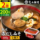 \全品P2倍/【超ポイントバック祭開催中!】コクとまろやかさが特徴 蔵出し直送 熟成赤だしみそ 500g カップ 足立醸造 味噌 みそ 高級 国産 赤みそ 赤味噌 赤出し あかだし 米麹味噌 豆味噌 調合みそ 合わせ味噌 長期熟成 天然醸造 丸大豆 手作り 調味料 味噌汁