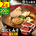 \全品P2倍/【超ポイントバック祭開催中!】コクとまろやかさが特徴 蔵出し直送 熟成赤だしみそ 500g カップ ×3個 セット 送料無料 足立醸造 味噌 みそ 高級 丸大豆 国産 赤みそ 赤味噌 赤出し あかだし 米麹味噌 豆味噌 調合みそ 合わせ味噌 天然醸造 手作り