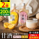 \全品P2倍/【超ポイントバック祭開催中!】\選べる 種類/有機米と有機米麹だけで作った甘酒 200g プレーン レモン 足立醸造 濃縮タイプ 無添加 無加糖 無農薬 あまざけ 瀬戸内レモン 米麹 ノンアルコール 麹 国産 砂糖不使用 あま酒 米こうじ