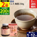 \全品P2倍/【超ポイントバック祭開催中!】\お湯を注ぐだけ/ 【選べる個数】梅醤番茶の出来上がり 無双本舗 生姜・番茶入り梅醤 250g ×1個 ~12個 セット 2個から 送料無料 ショウガ 梅 うめ ウメ ムソー 番茶 ホンマでっかT 醤油ダレ感覚でさまざまなお料理にも
