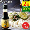 \全品P2倍/【超ポイントバック祭開催中!】国産有機醤油を使った だし醤油 100ml お試し 足立醸造 だししょうゆ 醤油 しょうゆ 無添加 化学調味料無添加 卵かけご飯 卵かけ 国産 丸大豆 だしじょうゆ 高級 木桶仕込み 長期熟成 天然醸造 蔵 手作り ミニサイズ 調味料