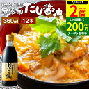 \全品P2倍/【超ポイントバック祭開催中!】国産有機醤油を使った だし醤油 360ml × 12本 セット 送料無料 足立醸造 だし しょうゆ 木桶 醤油 無添加 化学調味料無添加 卵かけご飯 卵かけ 出汁 国産 丸大豆 だしじょうゆ 高級 木桶仕込み 長期熟成