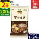 \全品P2倍/【超ポイントバック祭開催中!】【選べる袋数】ノースカラーズ 純国産 芋けんぴ 125g 1〜24袋 セット 6袋から 送料無料 芋けんぴ 塩けんぴ...