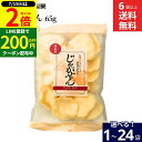 \全品P2倍/【超ポイントバック祭開催中!】【選べる袋数】\お米とじゃがいもの運命の出会い!/喜多山製菓 じゃがせん 65g 6袋から 送料無料 無選別 米菓 お菓子 ギフト 家庭用 国産 うるち米 国産米 じゃがいも 詰め合わせ おかし おつまみ まとめ買い