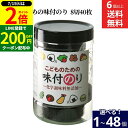 \全品P2倍/【超ポイントバック祭開催中!】\こどもが食べても安心/ 【選べる個数】無添加 こどものための味付のり 8切40枚(板のり5枚) 1個 ~ 48個 ...