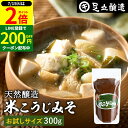\全品P2倍/【超ポイントバック祭開催中!】蔵出し直送 毎日飲みたくなる足立醸造の定番みそ 米こうじみそ 300g お試し 足立醸造 甘口 味噌 みそ 米みそ 高級 国産大豆 丸大豆 離乳食 米麹味噌 自然食品 長期熟成 天然醸造 手作り 調味料 安心 こども 味噌汁