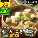 \全品P2倍/【超ポイントバック祭開催中!】蔵出し直送 毎日飲みたくなる足立醸造の定番みそ 米こうじみそ 500g 足立醸造 添加物を極力使わない 甘口 味噌 みそ 米みそ 高級 国産大豆 丸大豆 離乳食 米麹味噌 自然食品 長期熟成 天然醸造 子供も安心して飲める