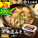 \全品P2倍/【超ポイントバック祭開催中!】黒大豆のコクと甘さが生きたまったりとした味わい 蔵出し直送 黒大豆みそ 1kg カップ 足立醸造 味噌 米みそ 黒大豆 黒豆味噌 国産 丹波 黒豆 兵庫県丹波篠山産 長期熟成 天然醸造 手作り 調味料 栄養 健康が気になる方