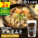 \全品P2倍/【超ポイントバック祭開催中!】黒大豆のコクと甘さが生きたまったりとした味わい 蔵出し直送 黒大豆みそ 300g お試し 足立醸造 味噌 米みそ 黒大豆 黒豆味噌 国産 丹波 黒豆 兵庫県丹波篠山産 自然食品 長期熟成 天然醸造 手作り 調味料 健康が気になる方