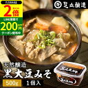 \全品P2倍/【超ポイントバック祭開催中!】黒大豆のコクと甘さが生きたまったりとした味わい 蔵出し直送 黒大豆みそ 500g カップ 足立醸造 味噌 米みそ 黒大豆 黒豆味噌 国産 丹波 黒豆 兵庫県丹波篠山産 長期熟成 天然醸造 手作り 調味料 栄養