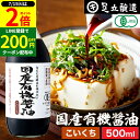 \全品P2倍/【超ポイントバック祭開催中!】希少な木桶仕込み 有機JAS認定 国産有機醤油 濃口 500ml 足立醸造 木桶 醤油 しょうゆ 有機 無農薬 オーガニック 化学調味料 無添加 国産 丸大豆 高級 長期熟成 天然醸造 本醸造 調味料 有機大豆 ヴィーガン