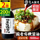 \全品P2倍/【超ポイントバック祭開催中!】初回のみ 希少な木桶仕込み 有機JAS認定 国産有機醤油 濃口醤油 500ml 送料無料 無添加醤油 足立醸造 木桶 醤油 しょうゆ 無添加 有機 無農薬 オーガニック ヴィーガン 化学調味料無添加 国産 丸大豆 高級 長期熟成 天然醸造