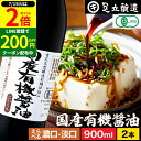 \全品P2倍/【超ポイントバック祭開催中!】希少な木桶仕込み 有機JAS認定 国産有機醤油 濃口 淡口 900ml × 2本セット 送料無料 足立醸造 醤油 しょうゆ うすくち 薄口醤油 淡口醤油 うす口 無添加 有機 無農薬 オーガニック 国産 丸大豆 長期熟成 天然醸造