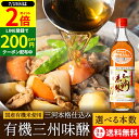 \全品P2倍/角谷文治郎商店 有機三州味醂 500ml 1〜6本 セット 3本から 送料無料 本みりん 無添加 国産 純もち米 オーガニック 有機米 有機 料理用 みりん 味醂 三州 三河 調味料 ギフト 三河みりん 贈り物 照りツヤ