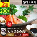 \全品P2倍/【超ポイントバック祭開催中!】熟成期間2倍 極上のさしみ醤油 むらさきの滴 200ml 送料無料 足立醸造 お刺身 醤油 むらさき 紫 しょうゆ 濃口 刺身醤油 さしみ醤油 再仕込み 甘露 醤油 たまり醤油 国産 高級 大豆 長期熟成 天然醸造 手作り 調味料 ミニ 麹