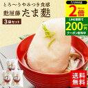 \全品P2倍/【超ポイントバック祭開催中!】【とろーり食感の大きなお麸】ヒルナンデス SHOWチャンネル たま麩 7個入り 3袋 セット 麩屋藤 送料無料 徳用...