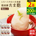 \すぐ使える200円クーポン配布中/【とろーり食感の大きなお麸】ヒルナンデス SHOWチャンネル たま麩 7個入り 6袋 セット 麩屋藤 送料無料 徳用袋 麩 ...
