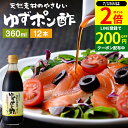 \全品P2倍/【超ポイントバック祭開催中!】国産有機醤油を使った ゆずポン酢 360ml×12本 セット 送料無料 足立醸造 ポン酢 木桶 醤油 しょうゆ ゆずぽん 無添加 化学調味料無添加 ぽん酢 ポンズ ぽんず 柚子 ドレッシング 国産 木桶仕込み 調味料