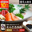 \7/19 20:00~/【10%OFFクーポン配布】熟成期間2倍 極上のさしみ醤油 むらさきの滴 200ml 足立醸造 お刺身 醤油 むらさき 紫 しょうゆ ...