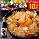 \7/19 20:00~/【10%OFFクーポン配布】\極上の卵かけごはん/ かけ醤油 360ml 足立醸造 醤油 しょうゆ かけしょうゆ 甘口 甘口醤油 旨口...