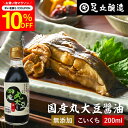 \7/19 20:00~/【10%OFFクーポン配布】国産丸大豆醤油 濃口 200ml 足立醸造 醤油 こいくち しょうゆ 濃口醤油 無添加 化学調味料無添加 ...
