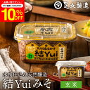 \7/19 20:00~/【10%OFFクーポン配布】自然栽培原材料のみ 木桶仕込み 結Yui 無添加 味噌 (玄米味噌) 450g 天然醸造 オーガニック 米...