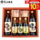\先着150枚限定/【10%OFFクーポン配布中】お中元 夏ギフト 送料無料ギフト しょうゆ・味噌 ギフト セット 調味料 詰め合わせ 詰合せ 調味料ギフト 醤...