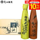 \7/19 20:00~/【10%OFFクーポン配布】お中元 夏ギフト しょうゆ ギフトセット (丸・かけ各300ml) ギフト 調味料 詰め合わせ 詰合せ 調...