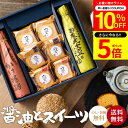 \7/19 20:00~/【10%OFFクーポン配布】\さらに!今ならP5倍/お中元 夏ギフト 送料無料 ギフト 蔵元の醤油と焼き菓子 ギフト スイーツ ケーキ...
