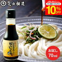 \7/19 20:00~/【10%OFFクーポン配布】国産有機醤油を使った だし醤油 100ml お試し 足立醸造 だししょうゆ 醤油 しょうゆ 無添加 化学調...