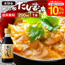\7/19 20:00~/【10%OFFクーポン配布】国産有機醤油を使った だし醤油 お試し 200ml 送料無料 足立醸造 だししょうゆ 木桶 醤油 しょうゆ...
