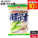 \7/19 20:00~/【10%OFFクーポン配布】ヤマモの白菜漬の素300g 簡単漬物づくり おいしい つけもの