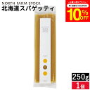\先着150枚限定/【10%OFFクーポン配布中】【厳選された「北海道産小麦粉」を使用したロングパスタ】NORTH FARM STOCK(ノースファームストック) 北海道スパゲッティ 250g 1.8mm パスタ 2人前 もちもち スパゲッティ pasta 麺 太目 国産 備蓄 乾麺 保存食 非常食
