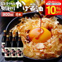 \7/19 20:00~/【10%OFFクーポン配布】\極上の卵かけごはん/ かけ醤油 900ml×6本セット 送料無料 足立醸造 醤油 しょうゆ かけしょうゆ...