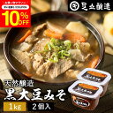 \7/19 20:00~/【10%OFFクーポン配布】黒大豆のコクと甘さが生きたまったりとした味わい 蔵出し直送 黒大豆みそ 1kg カップ × 2個 セット ...