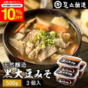 \先着150枚限定/【10%OFFクーポン配布中】黒大豆のコクと甘さが生きたまったりとした味わい 蔵出し直送 黒大豆みそ 500g カップ ×3個 セット 足立...
