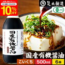 \7/19 20:00~/【10%OFFクーポン配布】希少な木桶仕込み 有機JAS認定 国産有機醤油 濃口 500ml × 6本 セット 送料無料 足立醸造 木桶 醤油 しょうゆ 無添加 有機 無農薬 オーガニック 化学調味料無添加 国産 丸大豆 高級 長期熟成 天然醸造 本醸造