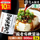 \7/19 20:00~/【10%OFFクーポン配布】希少な木桶仕込み 有機JAS認定 国産 有機醤油 濃口 淡口 900ml×3本 セット 送料無料 足立醸造 木桶 醤油 薄口 しょうゆ 淡口醤油 有機 無農薬 オーガニック 丸大豆 天然醸造 本醸造 調味料 化学調味料 無添加